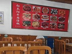 -花水湾红太阳牛肉汤锅