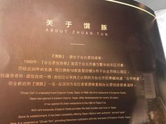 -馔豚·台北菜专门店(深圳湾万象城店)