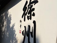 -徐州博物馆