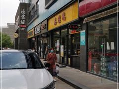 门面-泰煌鸡·上海白斩鸡·鸡汤面(鹤庆店)
