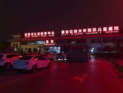 -西安市儿童医院门诊