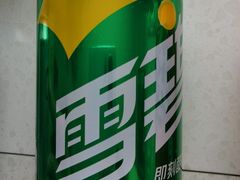 雪碧听-秦韵轩·西安小馆(贻成福地广场店)