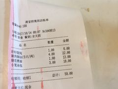 账单-蒋家桥饺面店(奥邦店)