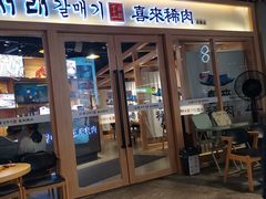 门面-喜来稀肉(北外滩白玉兰广场店)