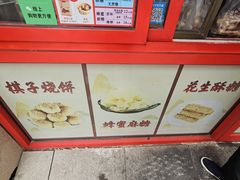 -妙味当棋子烧饼(凤凰世嘉店)