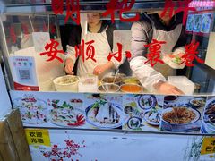 -明艳安顺小裹卷(小锅凉粉.酸汤饭.虎门巷店)