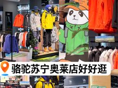 -苏宁广场·城市奥特莱斯(天府立交店)