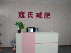 -寇氏减肥