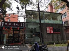 门面-京尊烤鸭店JINGZUN(春秀路店)