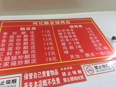 菜单-何记酿皮店(西流湾店)