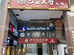 -瑞幸咖啡(第一城店)