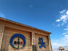 -敕勒川草原文化旅游区