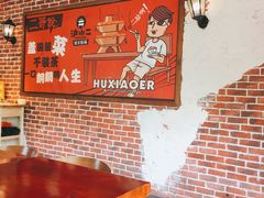 -炉小二铜锅牛蛙•川湘菜(三里屯店)