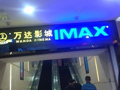 -万达影城(仓山万达广场激光IMAX店)