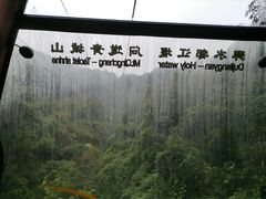 -青城山