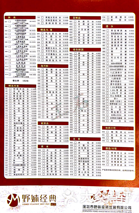 野妹經典火鍋(光谷步行街店)菜單圖片 - 第126張