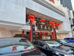 -聚春园自助餐厅(东街口店)