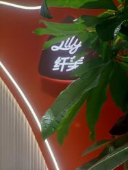 -Lily纤美·科技减脂中心
