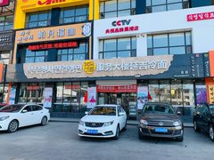 -服务大楼冷面(延大店)