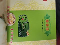 -华荣哲绿豆饼(泰安店)