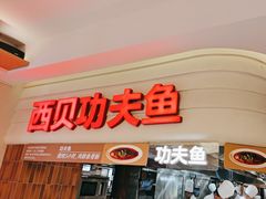 -西贝(六里桥旗舰店)