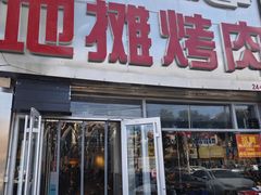 -英雄故事地摊烤肉(马驹桥店)