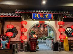 -矮板凳老火锅(宽窄巷子店)