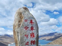 -羊卓雍措