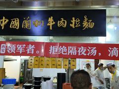 -牛一嘴·兰州牛肉面·大盘鸡(财富中心店)