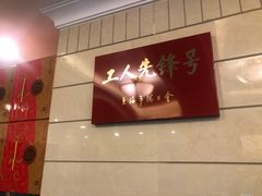 -国际饭店·帆声西饼屋(黄河路店)