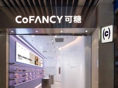 -可糖美瞳·隐形眼镜·测基弧(朝阳大悦城店)