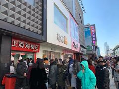 -上海鸡柳店(中街盛京大家庭店)