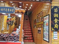 门面-苗湘食府(十年店)