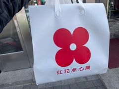 -红花点心局(护国寺店)
