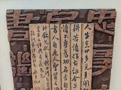 -鼓浪屿国际刻字艺术馆
