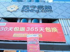 -苏宁易购(Suning Pro南京山西路店)