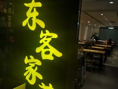 门面-宏记广东客家菜(丰汇店)