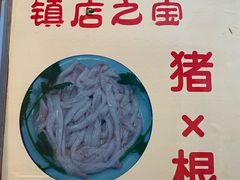 -华哥新鲜猪精品美食