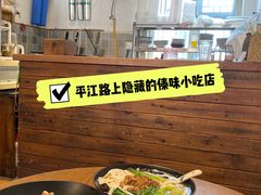 舂鸡爪-阿木舂记·特色小吃(平江路店)