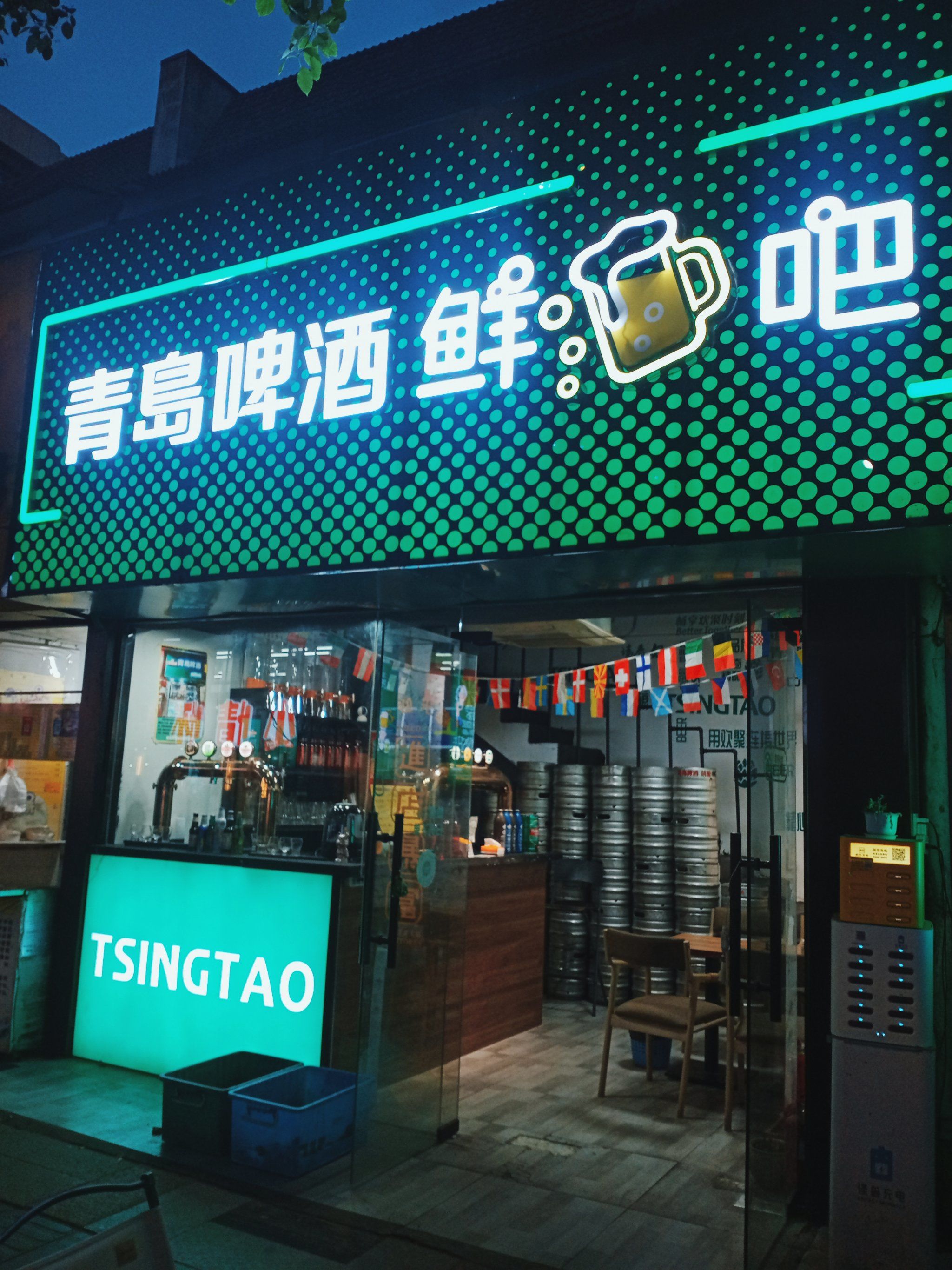 夜色阑珊啤酒吧