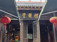 -礼耕堂·百年茶人餐厅(梅家坞店)