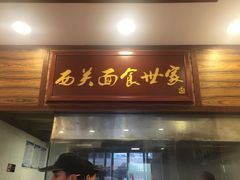 -恩宁刘福记(东华东路店)