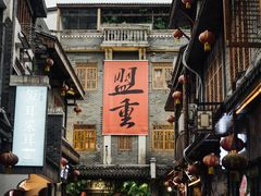 -盟重烧烤(高正街店)
