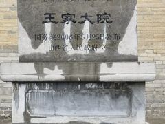 -山西王家大院