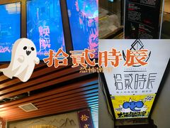 -52HZ主题桌游馆(解放西路店)