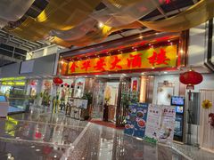 门面-金华安大酒楼·老牌潮菜·粤式茶点(东方国际店)