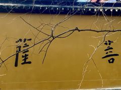 -素描餐厅(灵隐天竺店)