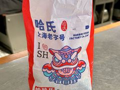 -上海哈尔滨食品厂(淮海中路店)