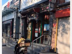 门面-和合谷(东四北大街店)