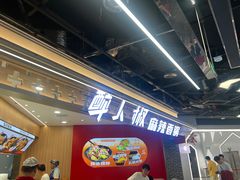-醉人椒麻辣香锅(王府井喜悦店)